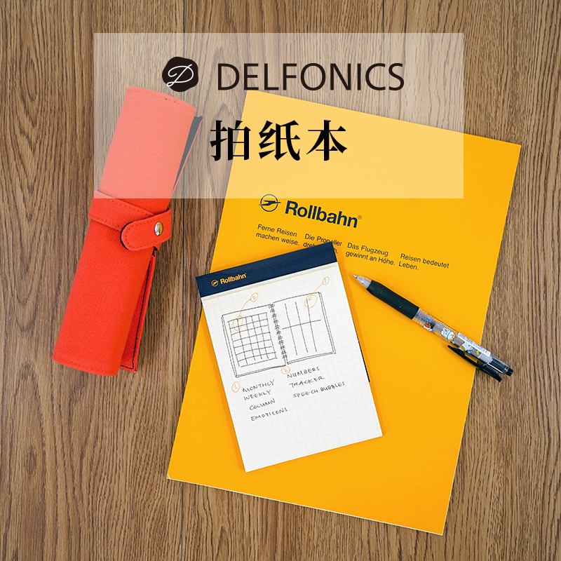 DELFONICS横线拍纸本子防水封面