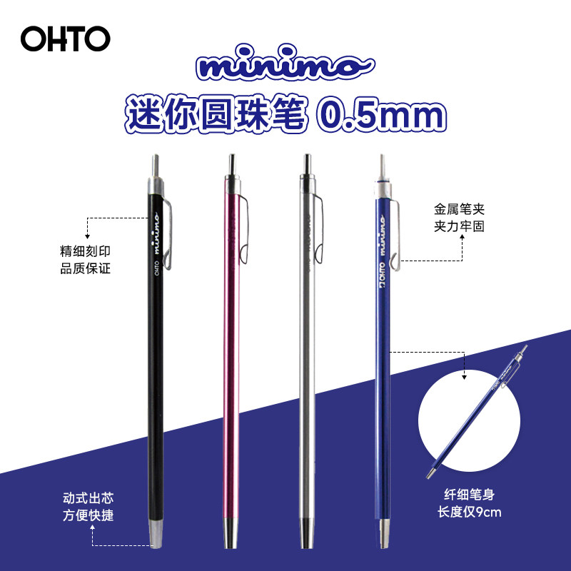 乐多minimo纤细女生便携圆珠笔图片
