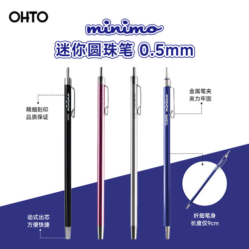 乐多minimo纤细女生便携圆珠笔