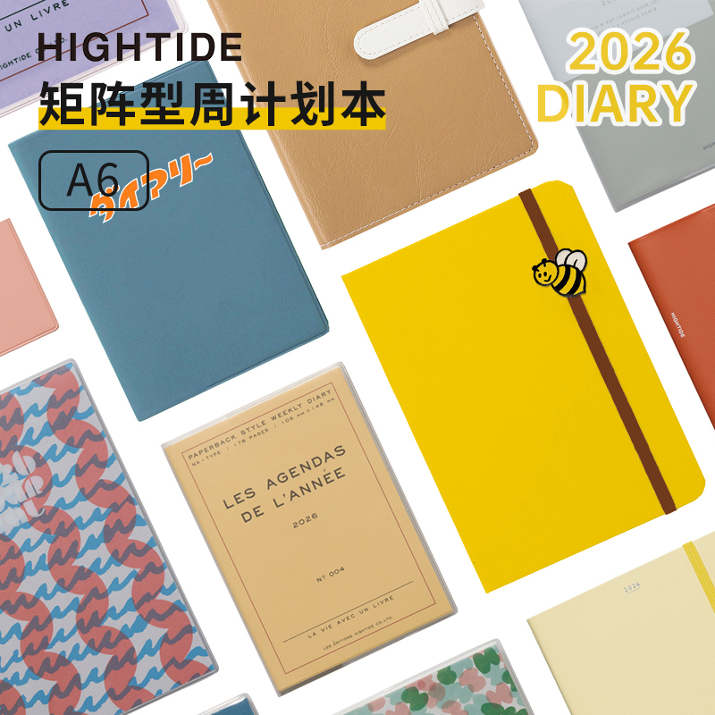 日本HIGHTIDE2026年DIARY A6日期款矩阵型周计划本轻巧便携手帐本