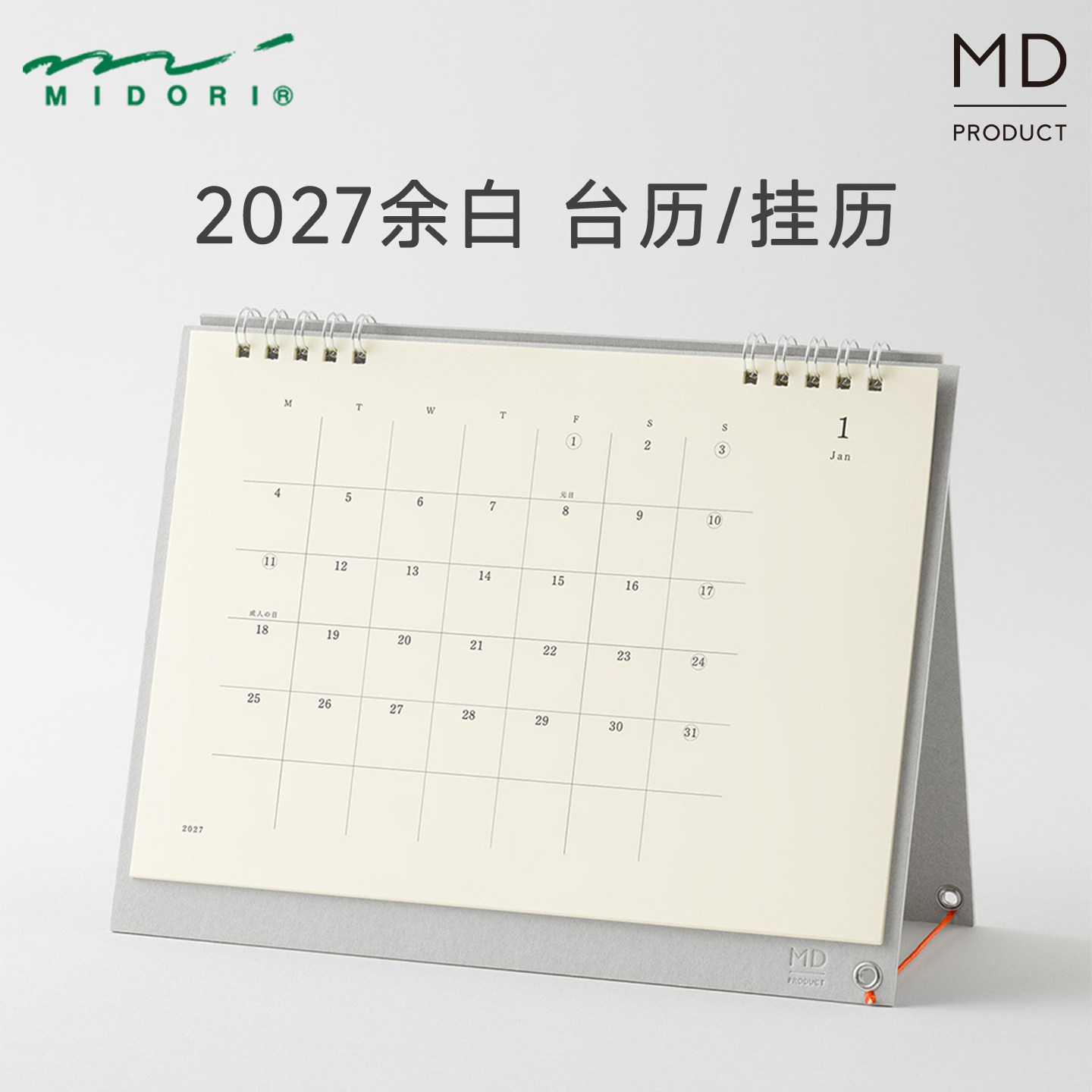 日本midori台历2027年余白MD可站立日历办公日程管理桌面周台历