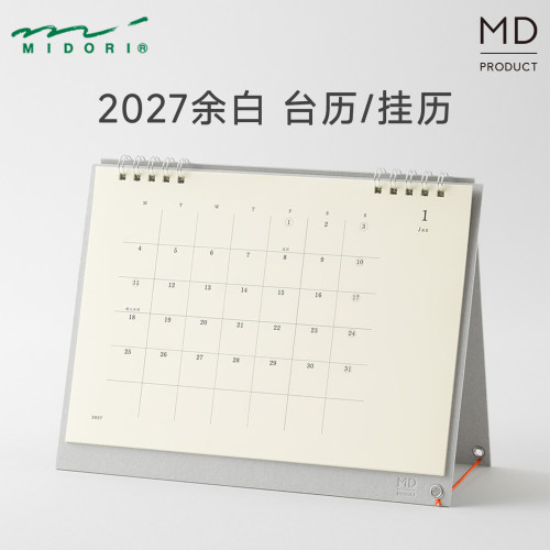 日本midori台历2027年余白MD可站立日历办公日程管理桌面周台历