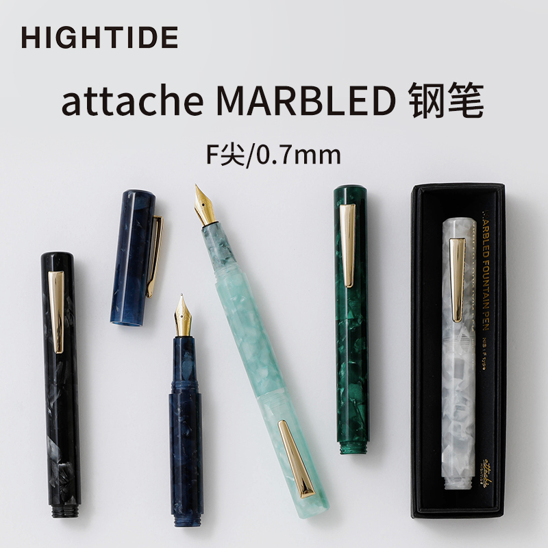 HIGHTIDEMARBLED钢笔F0.7mm