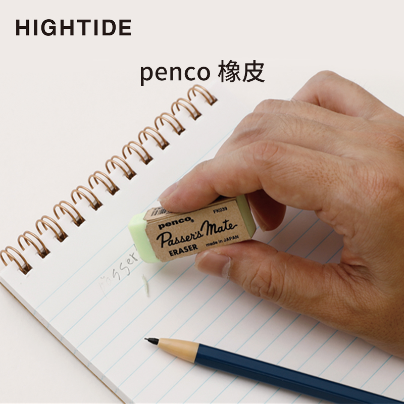 HIGHTIDE橡皮复古擦除干净不留痕