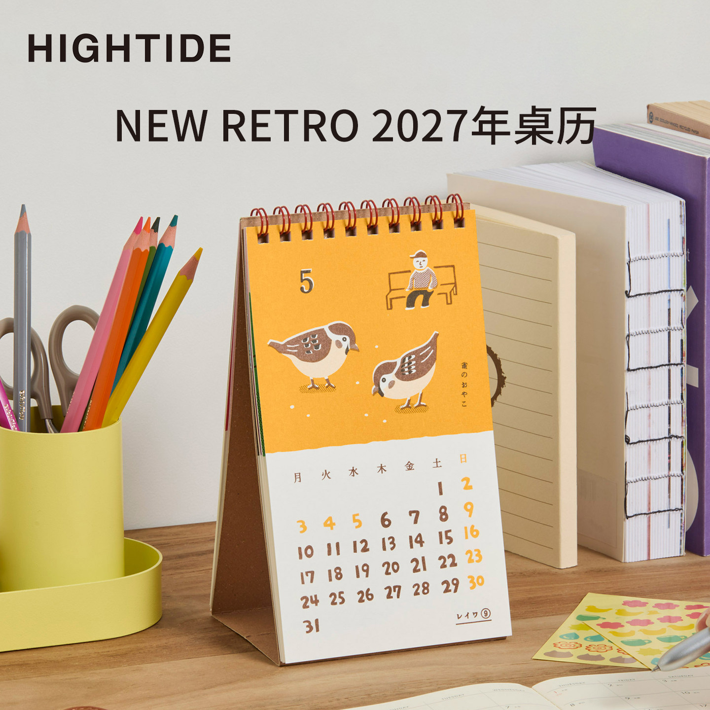 日本HIGHTIDE 2027年台历 NEW RETRO 办公桌面摆件日历复古怀旧