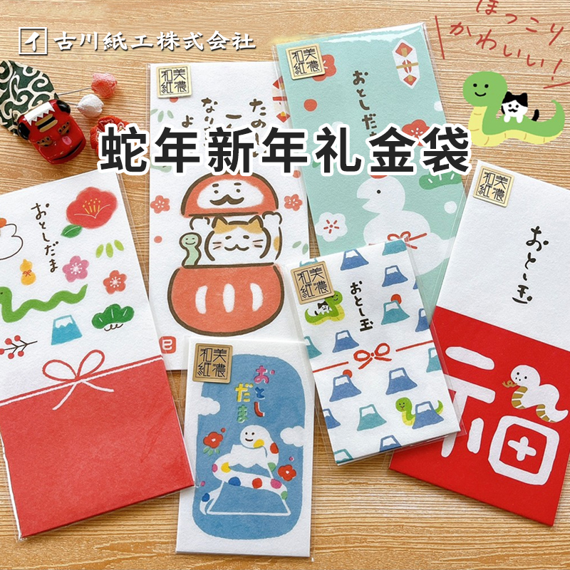 FURUKAWA礼金袋蛇年新年