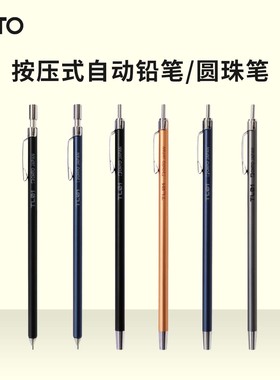 日本OHTO顺滑便携按压式圆珠笔0.5mm自动铅笔学生考试办公书写