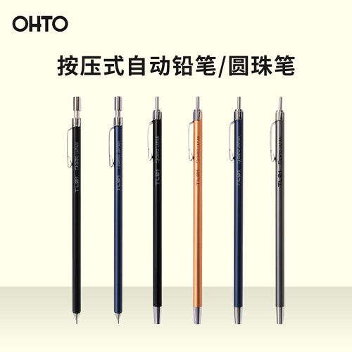 日本OHTO顺滑便携按压式圆珠笔0.5mm自动铅笔商务学生考试办公