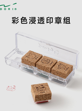 日本MIDORI手帐印章Yuru Log彩色浸透印章创意图案印章可补充印油