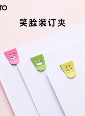 日本OHTO乐多装订夹彩色可爱笑脸纸质夹试卷文件作业夹子票据夹
