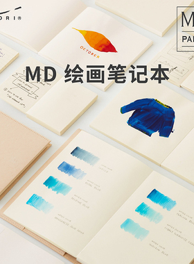 日本MIDORI绘画笔记本MD空白厚口纸手帐绘画本A5速写素描彩铅专用