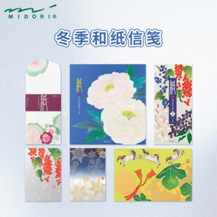 日本MIDORI2025冬季和纸信笺复古写信纸手帐素材明信片