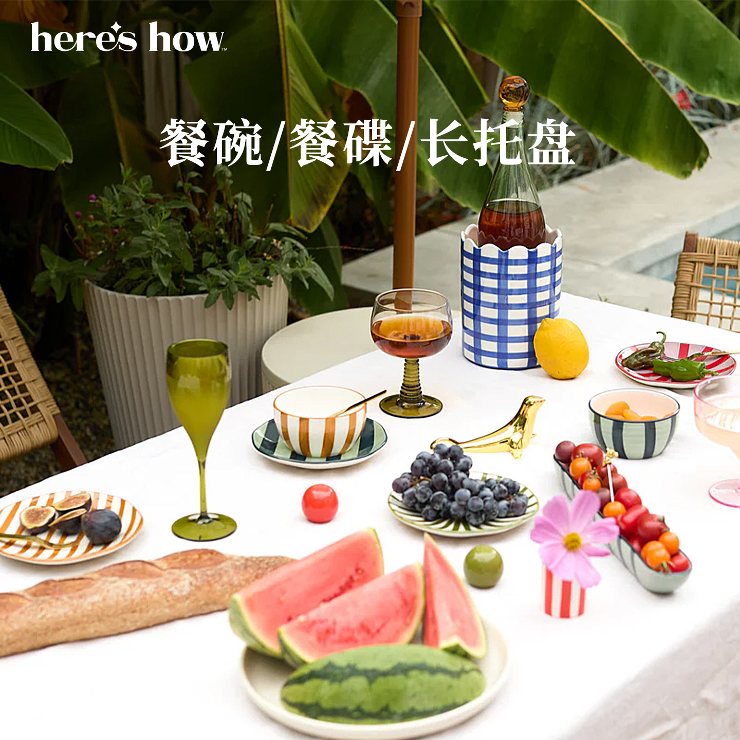 美国Here's How  餐具套装家用2025新款高颜值碗碟碗盘套装家用