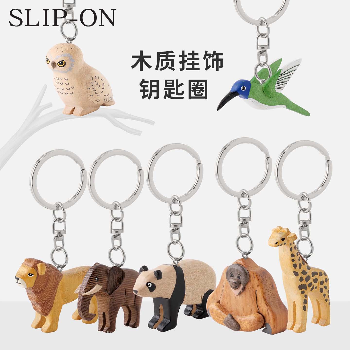 日本SLIP-ON精致木质动物钥匙扣汽车钥匙扣挂件书包挂饰礼物