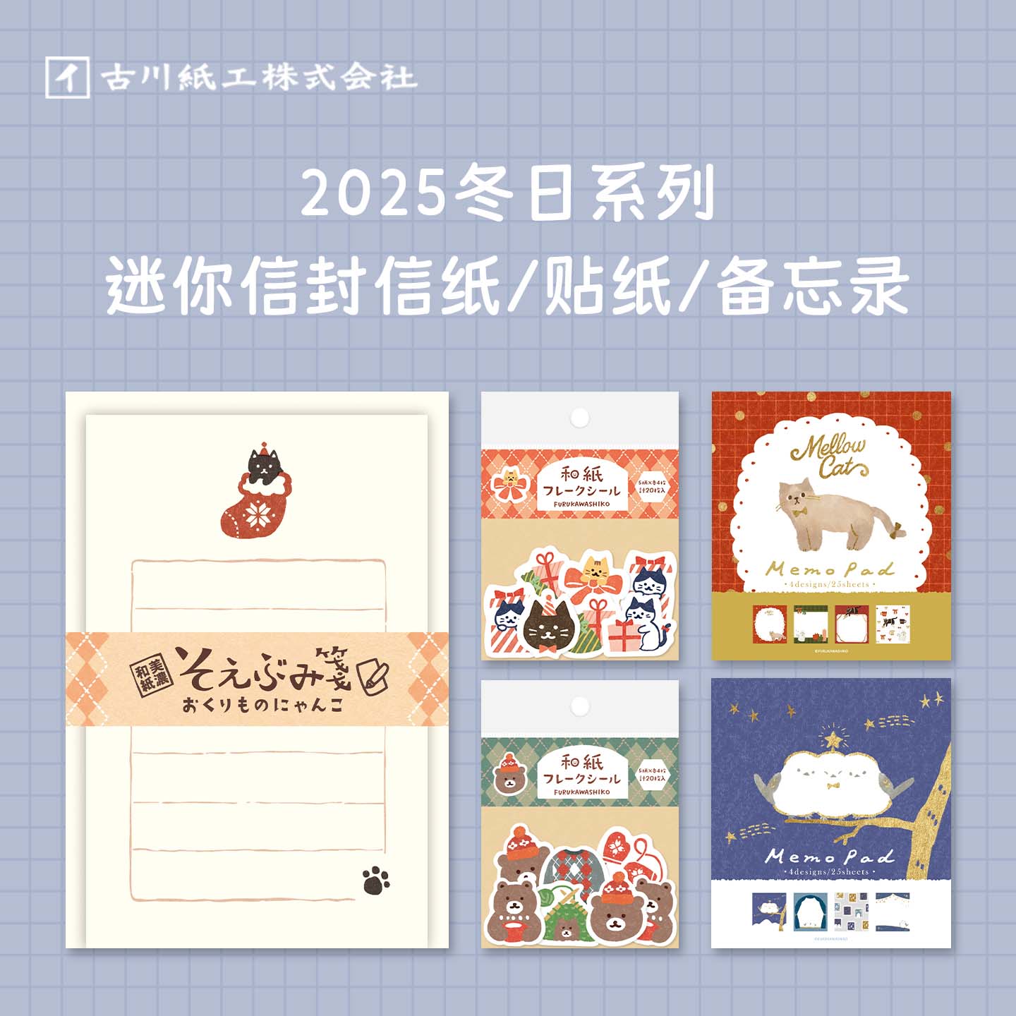 日本古川纸工FURUKAWA冬日系列信纸信封备忘录贴纸可爱动物手帐