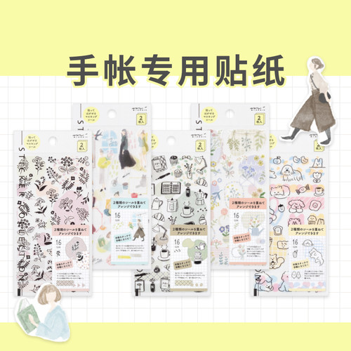 MIDORI手帐专用贴纸贴画diy