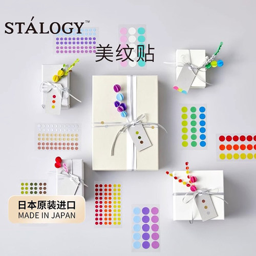 STALOGY圆形美纹贴多色可选