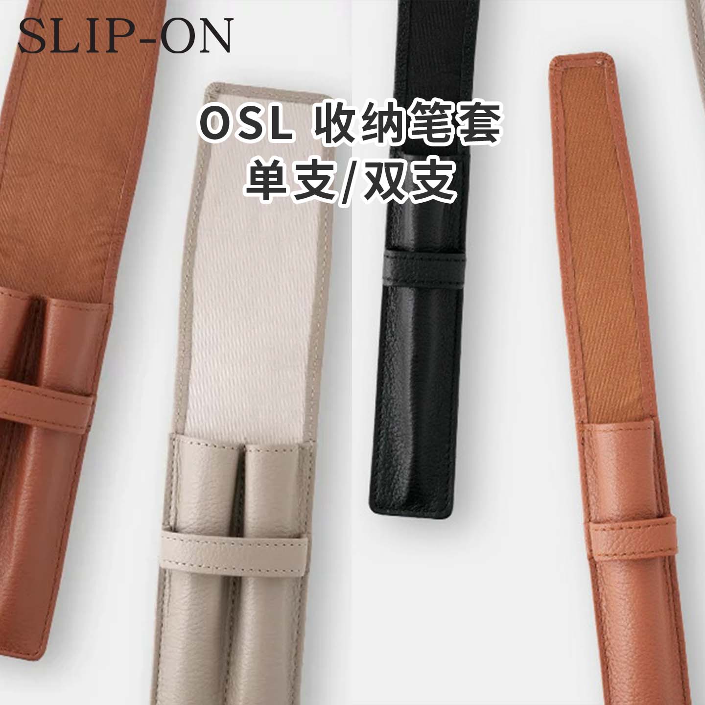 日本SLIP-ON钢笔套保护套OSL真皮钢笔收纳套笔帘单支高档笔袋