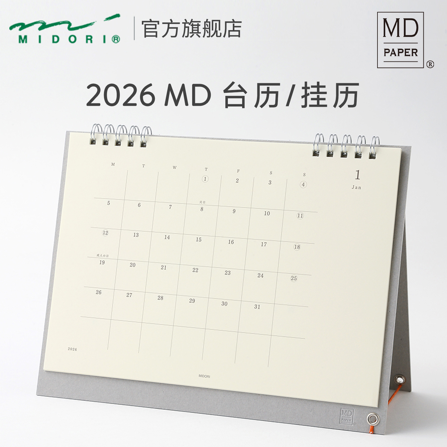 日本MIDORI月历MD余白2026新款桌面台历计划本空白记事日程本挂历