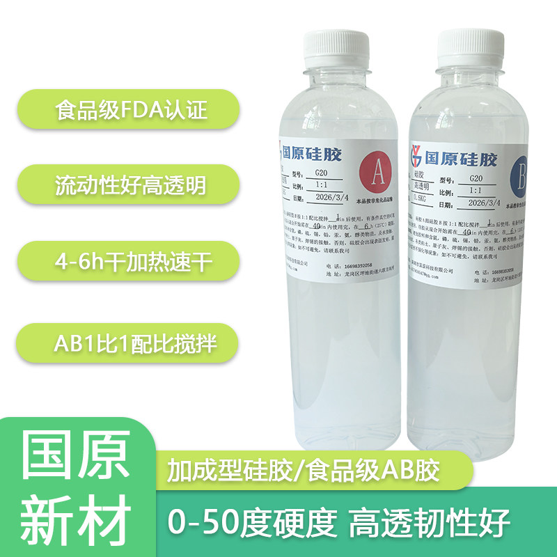 高透明硅胶模具硅胶翻模硅胶高韧性室温成型模具倒模加成高透硅胶