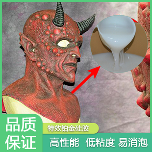 铂金硅胶特效化妆硅胶仿ecoflex0030 仿龙皮skin系列铂金催化硅胶