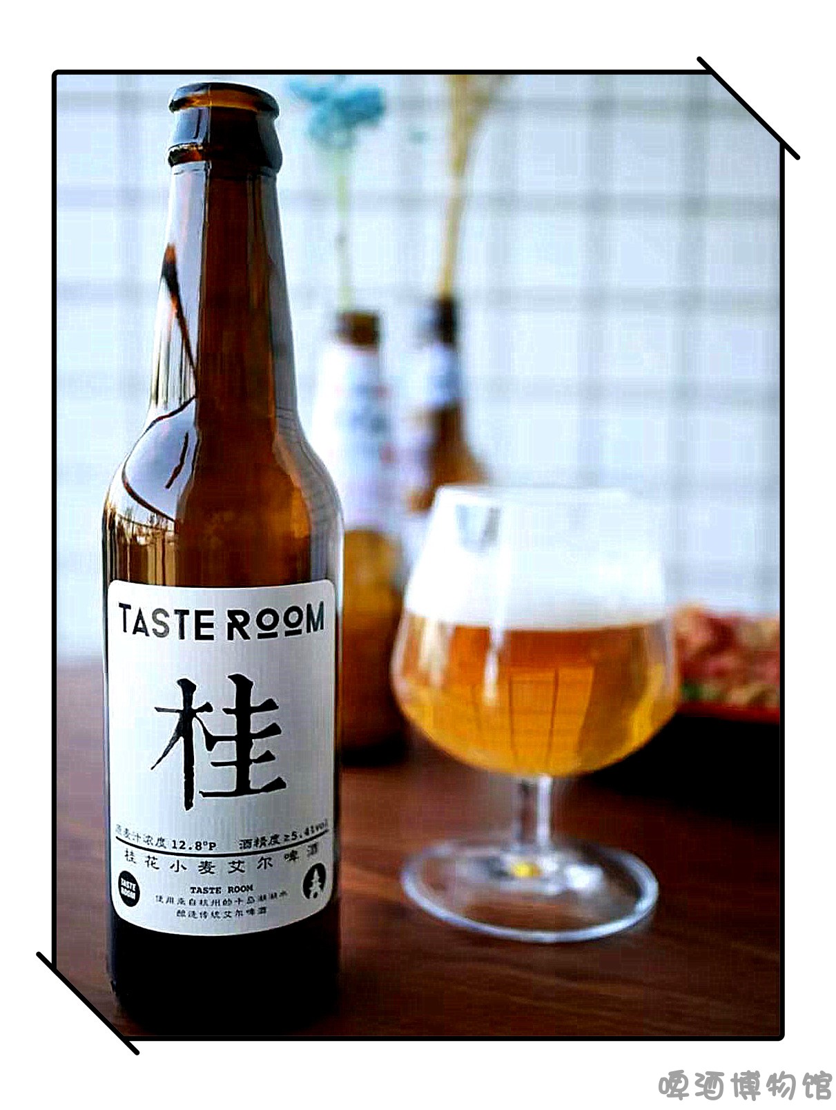 网红同款 杭州桂花小麦艾尔啤酒中国产精酿 TASTE ROOM 330ml包邮