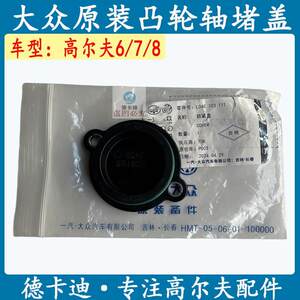 适配大众高尔夫6高尔夫7高尔夫8气门室盖堵盖凸轮轴堵盖原装