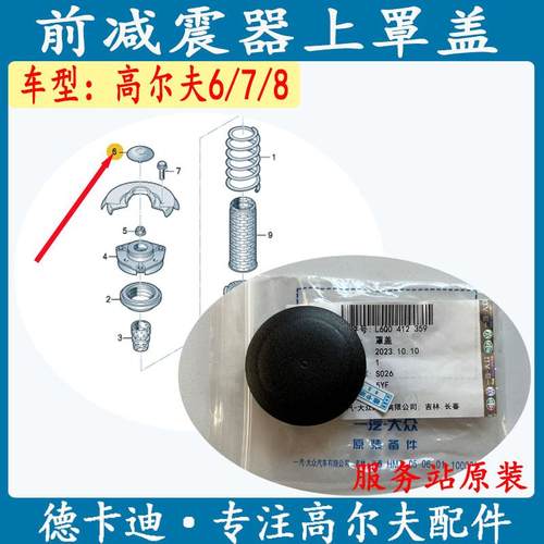 高尔夫7高尔夫6高尔夫8前减震器上盖/避震器防尘盖罩原装正品