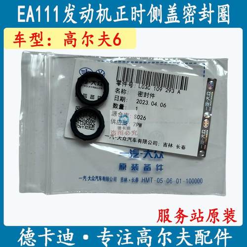 适配EA111发动机高尔夫6正时侧盖密封圈 胶圈原装正品