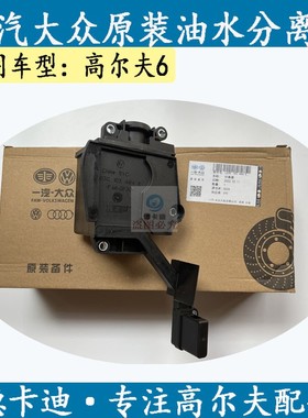 适配大众EA111发动机高尔夫61.4T高尔夫6 油水分离器 废气阀 全新