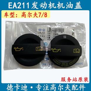 高尔夫78新速腾宝来探岳探歌凌渡途安L新朗逸EA211发动机机油盖