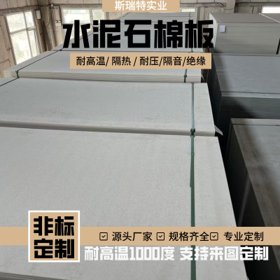 耐高温1000度灰色石棉板隔热隔音绝缘水泥纤维石棉板批发零售加工