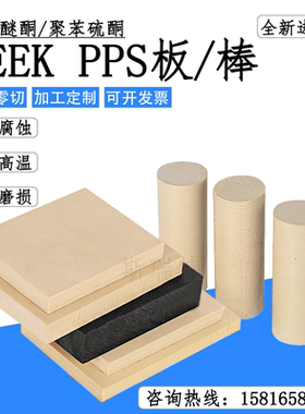 进口本色PEEK板TORLON-4203PAI棒聚酰亚胺PI薄膜黑色PPS板CNC加工