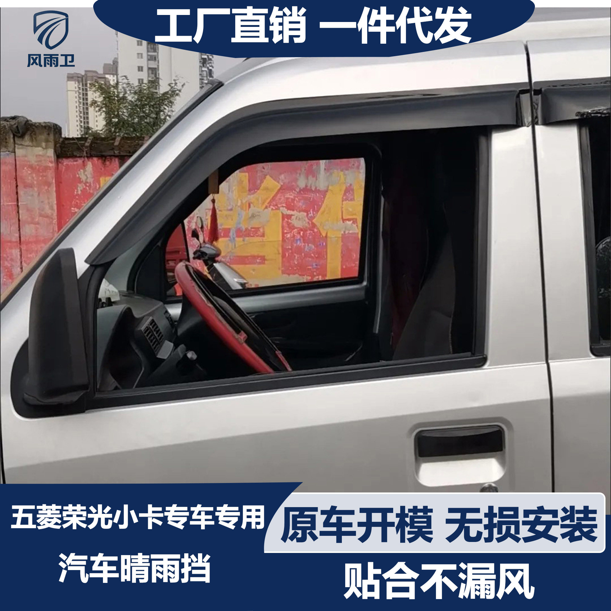五菱荣光小卡晴雨挡双排挡雨板防水防雨遮阳原厂改装车窗雨眉雨搭