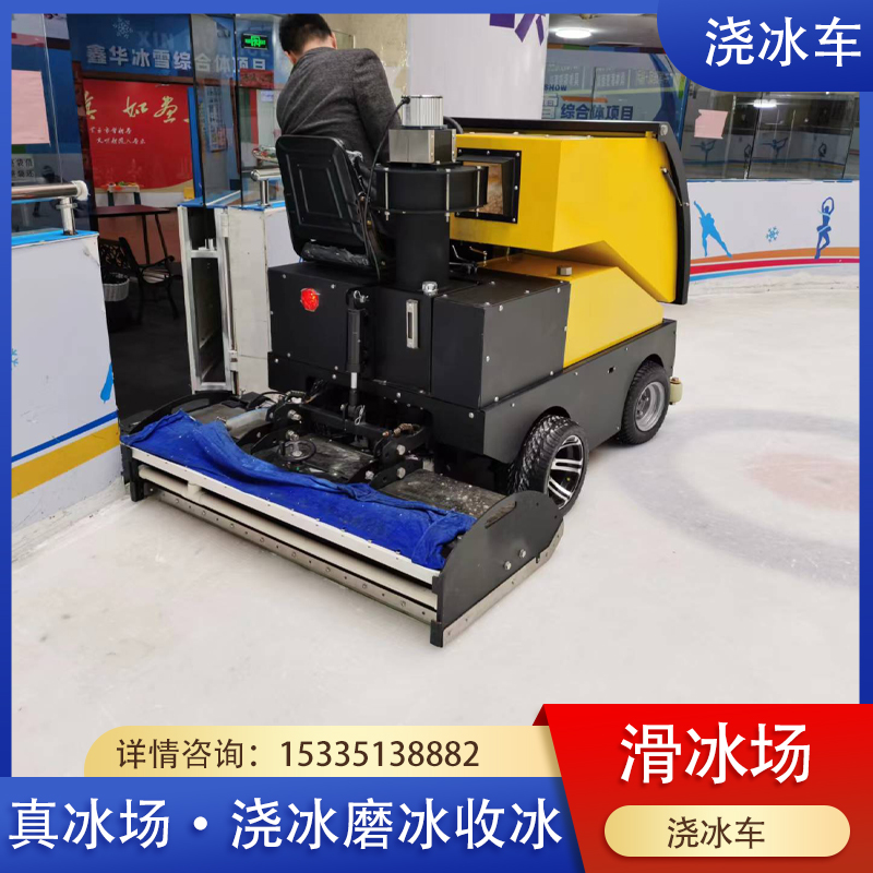 滑冰场浇冰车磨冰车清冰车整冰车真冰场设备冰雪设备