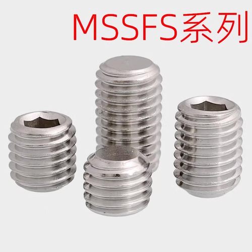 不锈钢内六角止动螺丝 MSSFS8/10/6/8/10/12/16/20/25/30/35/40