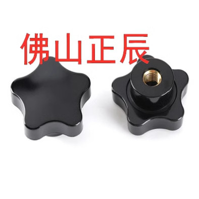胶头梅花经济型五星把手螺母