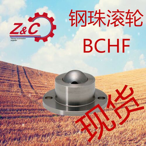 BCHF27/30/39/48万向滚珠/牛眼滚珠钢珠滚轮法兰安装型