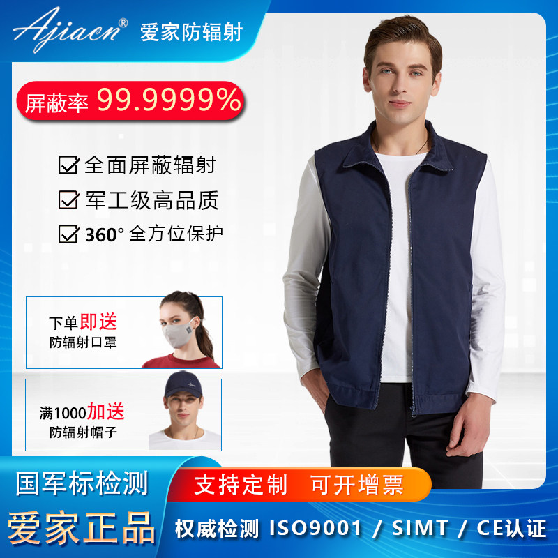 爱家专业防辐射服马甲男上班防电脑手机机房监控室电磁波辐射女士