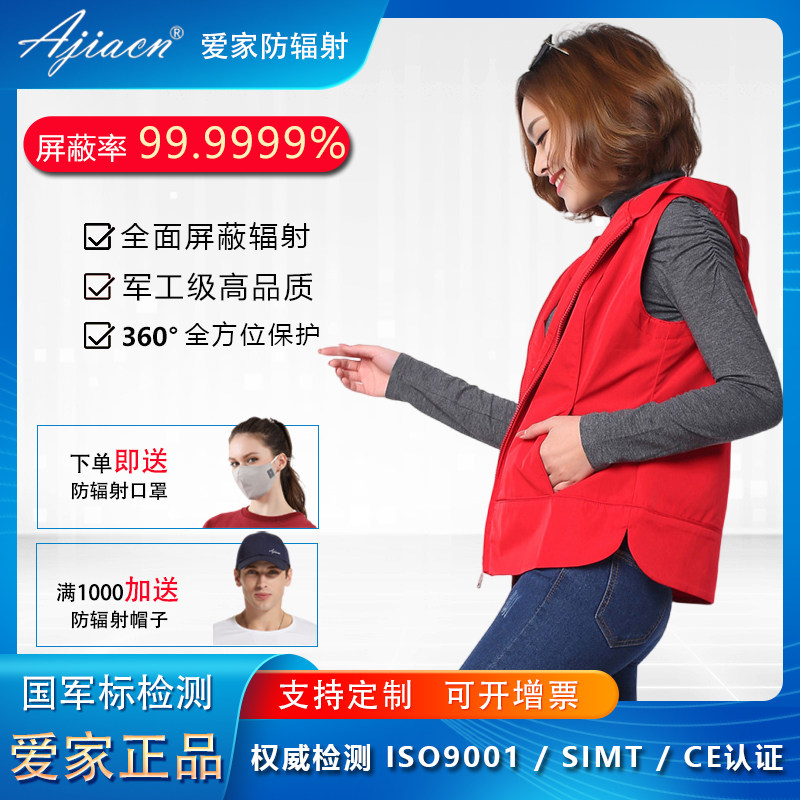 爱家专业防辐射服银纤维马甲上班防电脑手机机房电磁波辐射服女款