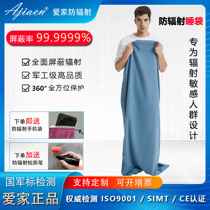 专业防辐射睡袋家用出差屏蔽手机、WIFI、5G高频辐射助睡眠益健康