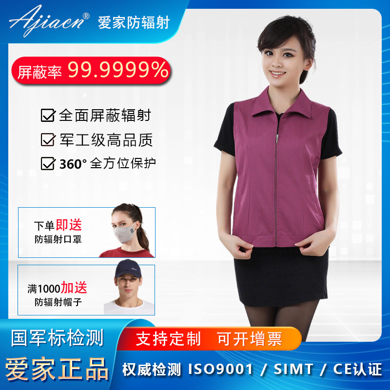 爱家专业防辐射服上衣马甲上班族防电脑手机基站机房电磁波辐射女