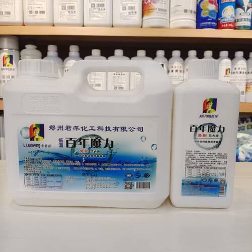 君萍百年魔力免刷洗衣液低温安全去油中性护色适合所有面料低泡