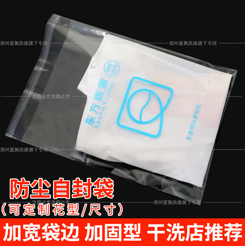 东方瑞丽塑料自封口袋服装衣服收纳袋干洗店衬衣羊毛衫鞋包包装