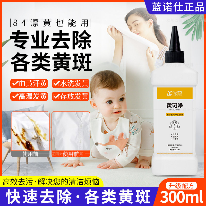 衣物黄斑净蓝诺仕包邮图片