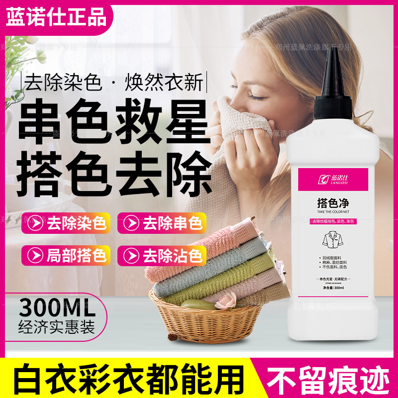正品蓝诺仕串色净搭色净图片