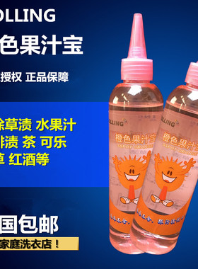 橙色果汁宝去除草渍果渍咖啡茶可乐红酒葡萄酒渍去渍宝200ml包邮