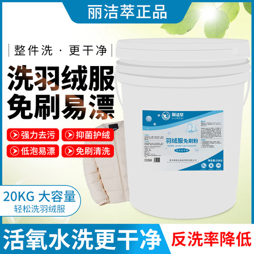 丽洁萃免刷粉去渍好用羽绒服