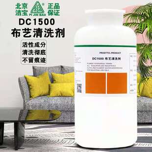包邮 洁宝布艺清洗剂DC 1500皮衣内衬里衬高档布艺包布艺沙发特惠