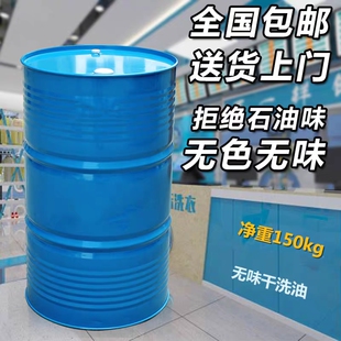 出光无味干洗石油溶剂干洗溶剂纯干干洗油干洗剂净重150kg 包邮